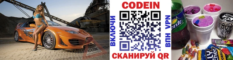 Кодеин напиток Lean (лин)  Купить  Кыштым 